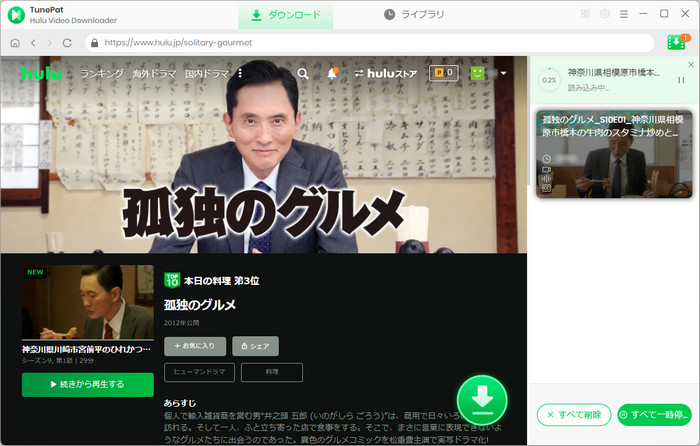 Hulu の動画をダウンロード中