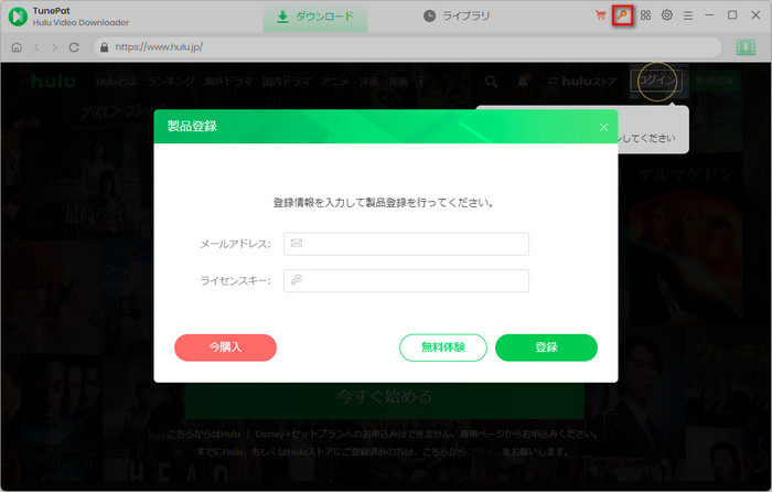 TunePat Hulu Video Downloader に登録