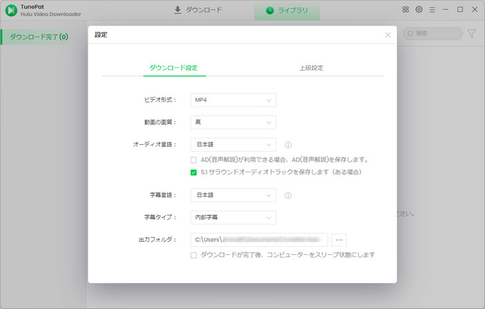 Hulu Video Downloader の設定画面