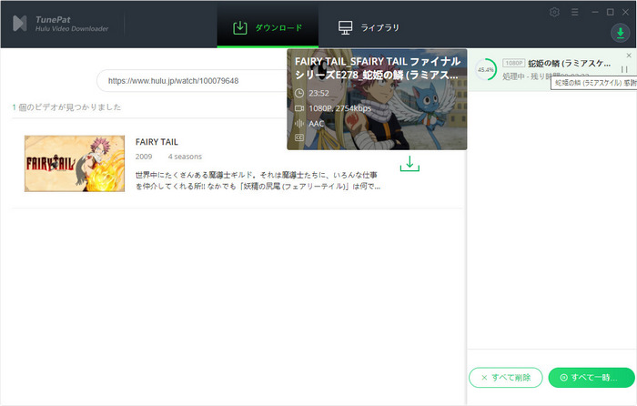 Hulu の動画をダウンロード中