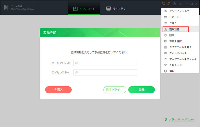 TunePat Hulu Video Downloader 製品登録を行う