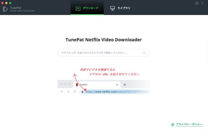 Netflix 動画の URL をペーストする