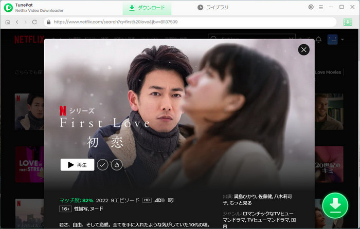 検索されたNetflix動画