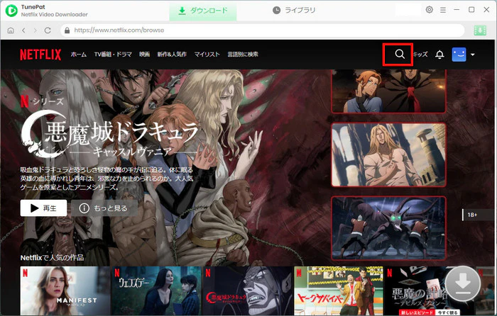 Netflix 動画を検索