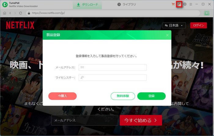 TunePat Netflix Video Downloader に登録