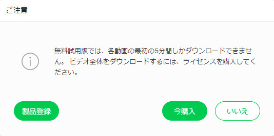 無料体験版の制限