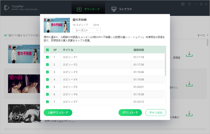 ダウンロードを開始