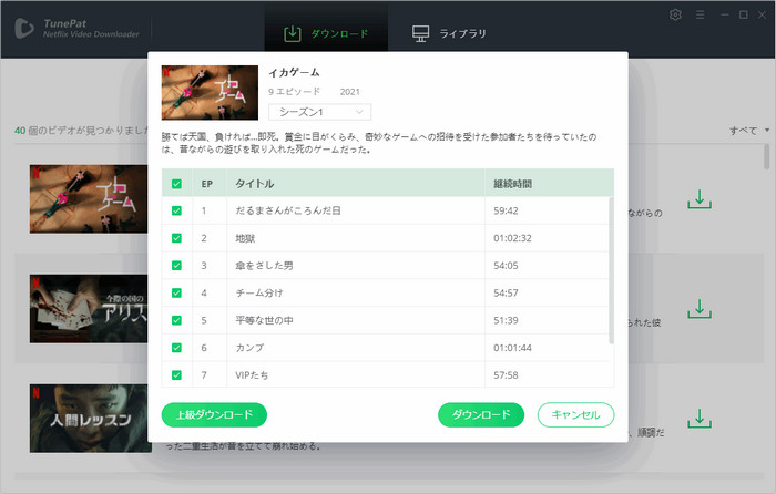 「イカゲーム」のシーズンと話数を選択