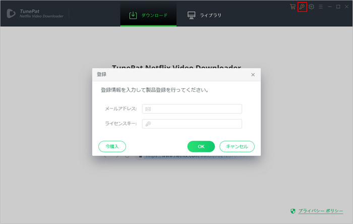 TunePat Netflix Video Downloader 製品登録を行う