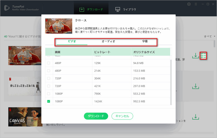 ダウンロードを開始