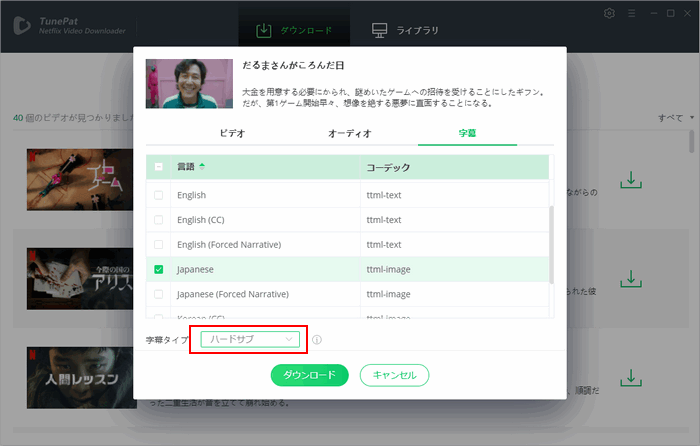 「動画の画質、オーディオトラック、字幕を選択