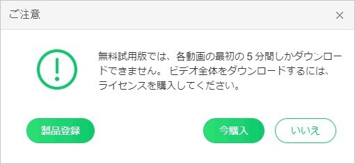 無料体験版の制限