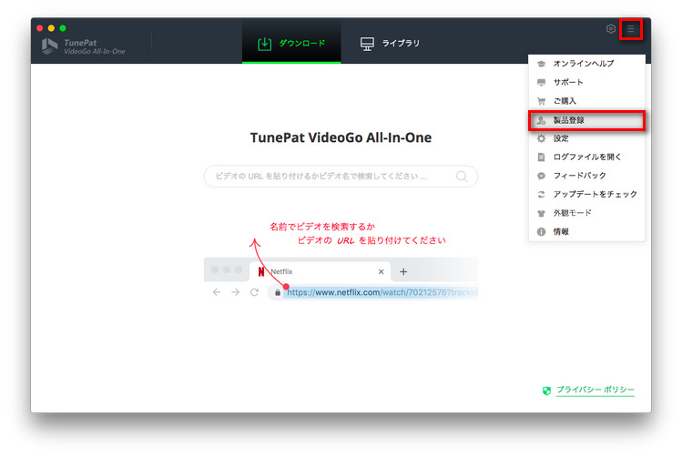 TunePat VideoGo All-In-One 製品登録を行う