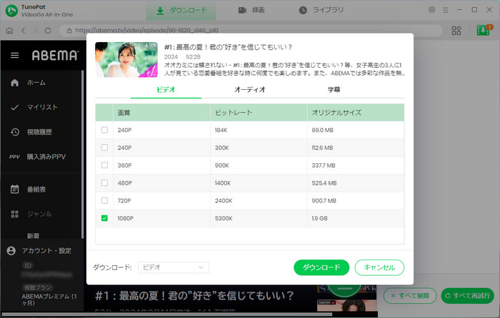 ABEMA動画をMP4形式でPCにダウンロードStep2