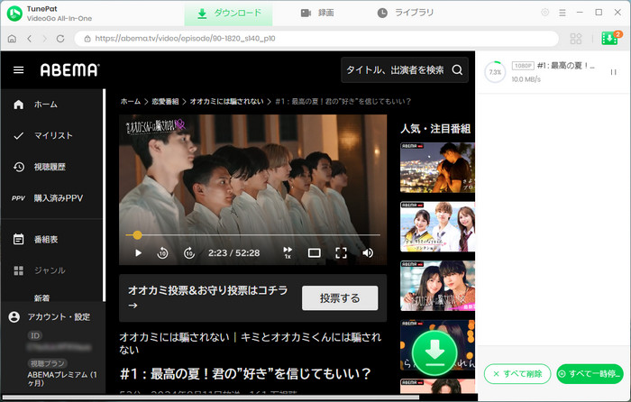 ABEMA動画をMP4形式でPCにダウンロードStep3