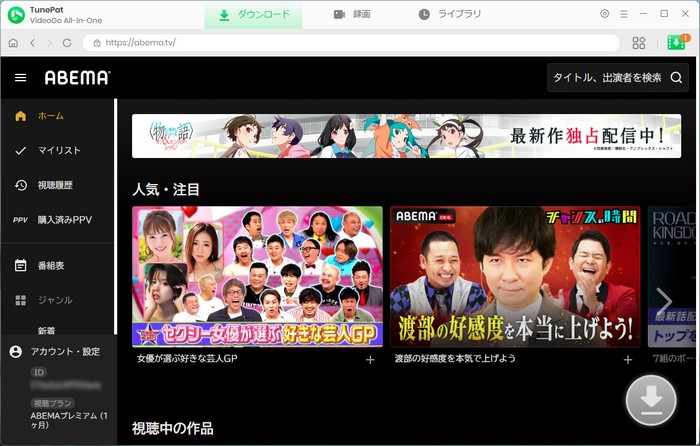 ABEMA動画をMP4形式でPCにダウンロードStep1