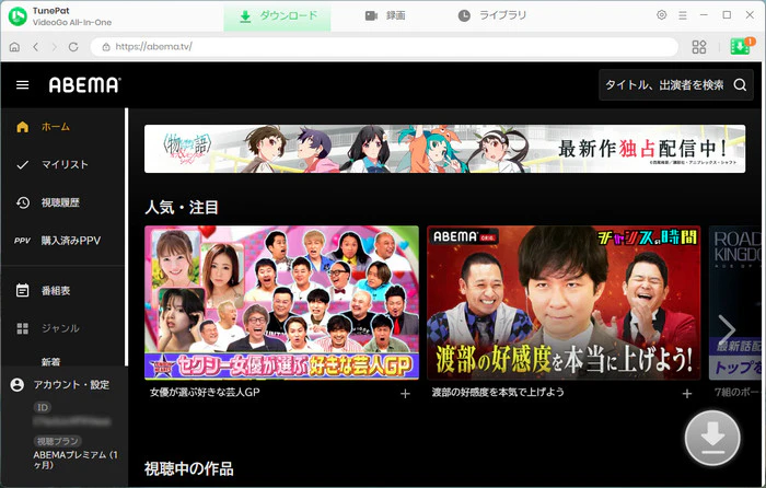 ABEMA動画をMP4形式でPCにダウンロードStep1