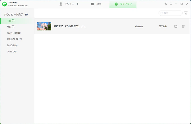 ダウンロードの詳細設定を調整