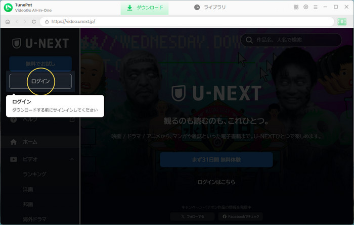 U-NEXT にログイン