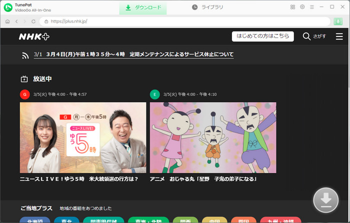 NHK+ ホーム画面