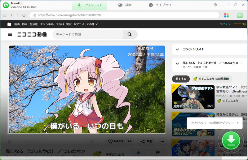 ダウンロードしたいニコニコ動画を開く