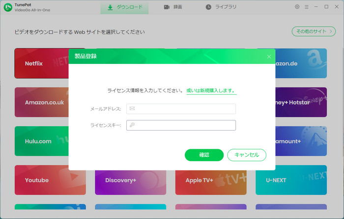 TunePat VideoGo All-In-One に登録