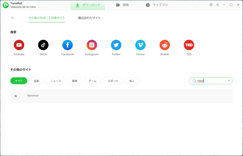 ストリーミングサービスを選択