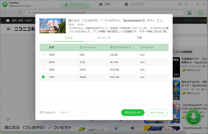 ダウンロードの詳細設定を調整