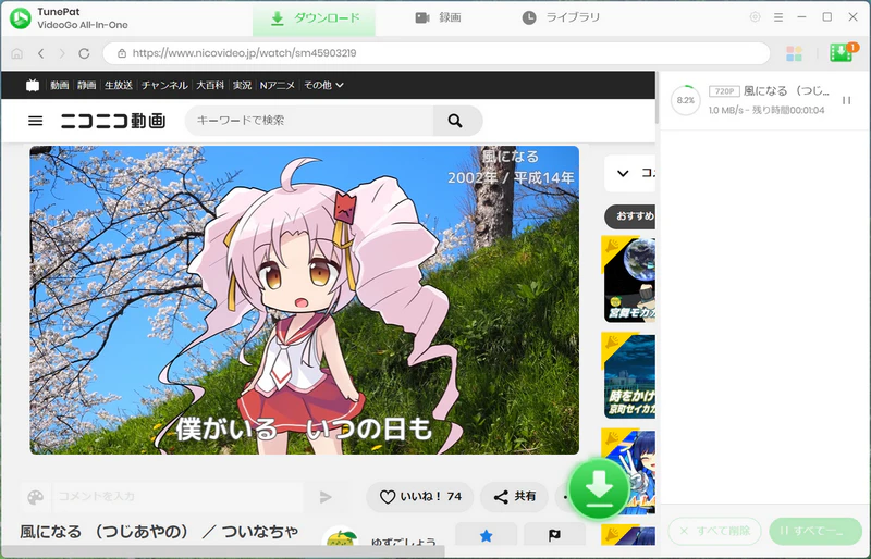 ダウンロードの詳細設定を調整