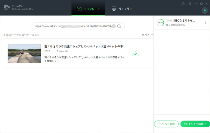 TikTok の動画をダウンロード
