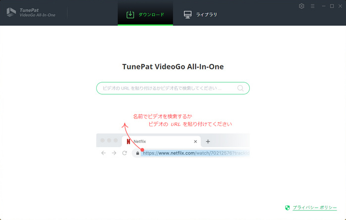 Netflix 動画の URL をペーストする