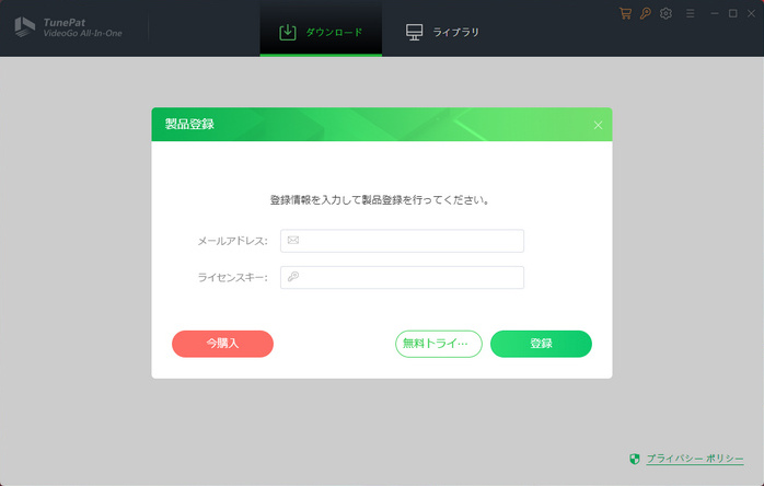 TunePat VideoGo All-In-One 製品登録を行う