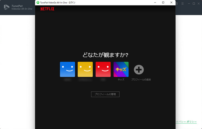 Netflix アカウントにログインする