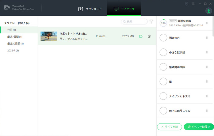 ウンロード済の動画ファイルを確認する
